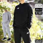 ニューバランス スウェット メンズ 上下 スエット newbalance パーカー パンツ サッカー フットサル 裏毛 トレーニングウェア チーム AMT45235-JMPF2381 新作