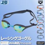 アリーナ ゴーグル メンズ レディース ブランド 返品交換不可 WA承認 fina承認 WORLD AQUATICS承認 日本製 ミラーレンズ コブラ ウルトラ arena AS5SGG02U