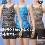 アリーナ スイムウェア レディース arena フィットネス水着 AS5SWF56L 送料無料 SALE セール セパレーツ アクアビクス 健康 運動 セパレート水着