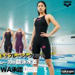 競泳水着 レディース アリーナ fina承認 アクアフォースストームMF 競泳用水着 WA承認 【返品交換不可】 競泳