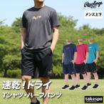 ローリングス Tシャツ ハーフパンツ 上下 メンズ セットアップ ブランド Rawlings AST16S02 送料無料 新作 接触冷感 3L/4L