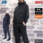 ショッピングゼット ゼット ウインドブレーカー 上下 メンズ セットアップ ブランド ZETT プロステイタス PROSTATUS BOW82303 送料無料 SALE 3L
