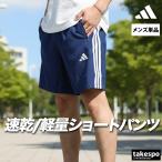 ショッピングハーフパンツ メンズ ハーフパンツ メンズ スポーツ 短パン アディダス ブランド 陸上競技 ランニング 3ストライプス スリーストライプス 3L/4L