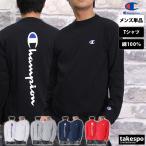 長袖Tシャツ メンズ ブランド チャンピオン スポーツ Tシャツ ロンT ロンティー ロングTシャツ 長袖 Champion LONG SLEEVE T-SHIRT バックプリント付き