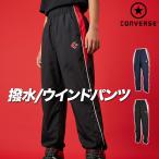  Converse Wind брюки команда бесплатная доставка длинные брюки детский бюстгальтер ndo Wind внизу CONVERSE. . вода водоотталкивающий водонепроницаемый . пот 