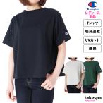 ショッピングチャンピオン tシャツ チャンピオン Tシャツ レディース 上 Champion 半袖 吸汗 速乾 UVカット 遮熱 ゆったり CWZ317 新作