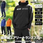 ムーブスポーツ デサント クロス薄手 ジャージ メンズ 上下 MOVESPORT DESCENTE パーカー パンツ はっ水 撥水 防風 ストレッチ