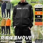 ショッピングスポーツ ムーブスポーツ デサント スウェット メンズ 上下 スエット MOVESPORT DESCENTE パーカー パンツ 裏トリコット ストレッチ 防風 保温 ジョ