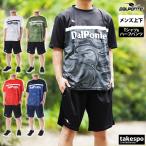 ショッピング初売り ダウポンチ Tシャツ ハーフパンツ メンズ 上下 dalponte 半袖 サッカー フットサル プラクティスシャツ プラクティスパンツ プラシャツ DPZ0412 送料無料 新作