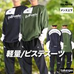 ダウポンチ ピステ 上下 メンズ セットアップ ブランド dalponte DPZ0445 送料無料 新作 軽量 黒