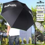 スポーツ 日傘 サッカー 大きい 大きめ ダウポンチ 直径120cm 収納袋付 晴雨兼用 スポーツ観戦 ビッグサイズ傘 傘 UVカットアンブレラ