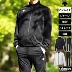 ショッピングデサント デサント ジャージ メンズ 上下 DESCENTE フルジップ ベンチレーション 防風 ストレッチ 吸汗 トレーニングウェア DTM1311-DTM1311P 送料無料 新作