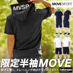 ショッピングジャージ ムーブスポーツ デサント スウェット メンズ 上下 スエット MOVESPORT DESCENTE トレーニングウェア 取扱店舗限定 取扱店舗限定 S