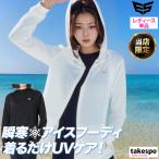 エスラッド UVジャケット レディース ESLAD 冷感カチオン ESL851 半額以下 ワンポイント UVケア 4WAYストレッチ 接触冷感 フード付き フーディ フルジップ