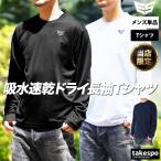 エスラッド Tシャツ メンズ 半袖 ESLAD UVカット 吸汗 速乾 ドライ ストレッチ ESM552 5/o タケスポ限定 半額以下