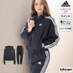 アディダス ウインドブレーカー レディース 上下 adidas パーカー パンツ 裏メッシュ フルジップ ランニング ジョギング 3ストライプス トレ