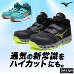 ミズノ ワークシューズ Mizuno オールマイティ VH 21 H F1GA2409 送料無料 新作 ワーキング ハイカット 安全靴 作業靴 衝撃吸収 耐滑 通気性 マジックテープ