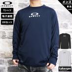 オークリー 長袖Tシャツ メンズ 上 OAKLEY 薄手 吸汗速乾 ドライ ロンT 長袖 FOA402943 送料無料 新作