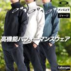 オークリー ジャージ メンズ 上下 ブランド セットアップ OAKLEY エンハンス FOA408113 送料無料 新作 速乾 吸水 吸汗 ドライ ストレッチ