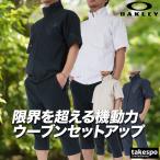 オークリー クロス薄手 ジャージ 上下 メンズ セットアップ ブランド OAKLEY エンハンス FOA408987 送料無料 新作 吸汗