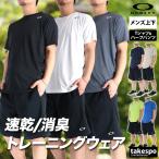 オークリー Tシャツ ハーフパンツ 上下 メンズ セットアップ ブランド OAKLEY FOA409006 送料無料 半袖 軽量 ワンポイント