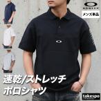 オークリー ポロシャツ メンズ ブランド OAKLEY FOA409017 送料無料 速乾 吸水 吸汗 ドライ リフレクター UVカット