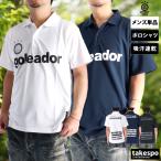 ゴレアドール ポロシャツ メンズ ブランド goleador チーム G2533 送料無料 新作 半袖 バックプリント付き 速乾 吸水 3L