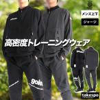 ゴレアドール ジャージ メンズ 上下 ブランド セットアップ goleador G2658 送料無料 3ds SALE