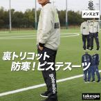 ショッピングピステ ゴレアドール ウインドブレーカー 上下 メンズ セットアップ ブランド goleador SignBoard G2666 送料無料 新作 ピステ 3L