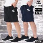 ハーフパンツ メンズ スポーツ 短パン ヒュンメル ブランド トラックパンツ ワンポイント ジャージ 吸汗 速乾 ドライ 3L