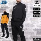 ショッピングジャージ ヒュンメル ジャージ メンズ 上下 hummel 吸汗 速乾 ストレッチ トレーニングウェア HAT2120-HAT2120P 送料無料 新作