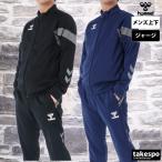 ヒュンメル ジャージ メンズ 上下 セットアップ hummel チーム HAT2135 送料無料 新作 フルジップ トラックスーツ ワンポイント 3L/4L