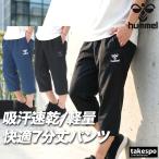 ヒュンメル 7分丈パンツ メンズ ブランド hummel HAY6023CP 送料無料 新作 速乾 吸水 吸汗 ドライ 黒 クロップド丈 3L
