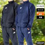 ニューバランス ウインドブレーカー 上下 メンズ セットアップ newbalance JMJF9421 送料無料 新作 裏トリコット 保温 防風 3L/4L