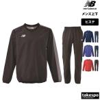 ニューバランス ピステ メンズ 上下 セットアップ 冬 newbalance JMTF9405-JMPF9406 送料無料 新作 裾ファスナー付き サッカー フットサル 部活 練習 チーム