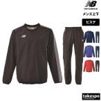 ニューバランス ピステ メンズ 上下 newbalance 裾ファスナー付き サッカー フットサル 部活 練習 JMTF9405-JMPF9406 送料無料 新作