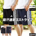 ハーフパンツ メンズ スポーツ 短パン アディダス ブランド ジャージパンツ サイドライン吸汗 速乾 ドライ 3ストライプス 3L/4L