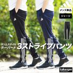 ショッピングジャージ アディダス ロングパンツ メンズ 下 adidas ジャージパンツ トラックパンツ 3ストライプス 吸汗 速乾 KNA77 新作