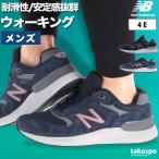 ウォーキングシューズ メンズ ニューバランス ウォーキングフレッシュフォーム 880 ワイド 4E ローカット 防滑 天然皮革 豚革