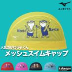  Mizuno купальная шапочка унисекс Mizuno сетчатая кепка N2JWC009 новый продукт [ возвращенный товар замена не возможна ].... kun фитнес плавание бассейн тренировка Jim шапочка для купания 