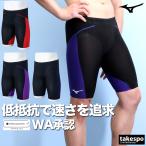 競泳水着 メンズ ミズノ fina承認 GX SONIC LITE WA承認 【返品交換不可】 スイミング 水泳 WORLD