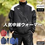 ミズノ ウインドブレーカー 上下 メンズ セットアップ ブランド Mizuno P2JE7501 送料無料 新作 中綿入り 防寒 はっ水 保温 3L/4L