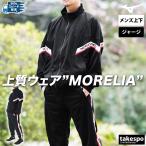 ミズノ ジャージ上下 メンズ セットアップ Mizuno モレリア MORELIA P2MCC055 送料無料 SALE セール 裏メッシュ 3L