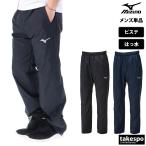 ショッピングピステ ミズノ ピステパンツ メンズ ブランド Mizuno チーム P2MFA300 サッカー フットサル フットボール はっ水 撥水 ウィンド 3L