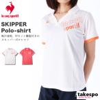 ルコック ポロシャツ レディース 上 le coq sportif 吸汗速乾 ドライ 薄手 スキッパー UVカット 半袖 QMWPJA44 送料無料 アウトレット SALE セール