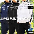 ムーブスポーツ デサント ウインドブレーカー上下 メンズ セットアップ MOVESPORT DESCENTE ブラッシュド オーセンティックロゴ ST4FWB34M 送料無料 半額