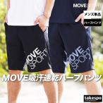 ムーブスポーツ デサント ハーフパンツ メンズ スポーツ 短パン 吸汗 速乾 ドライ UVカット ビッグロゴ MOVESPORT DESCENTE ST5SHP00M 新作|