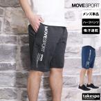 ムーブスポーツ デサント ハーフパンツ メンズ スポーツ 短パン UVカット 吸汗 速乾 ドライ ストレッチ MOVESPORT DESCENTE ST5SHP03M 新作