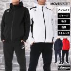 ムーブスポーツ デサント ジャージ上下 メンズ セットアップ MOVESPORT DESCENTE チーム ST5SJGT1M 送料無料 新作 ストレッチ 防風 吸汗 フード付き