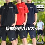 ムーブスポーツ 薄手 ジャージ 上下 メンズ デサント セットアップ 半袖 ハーフパンツ 速乾 吸水 吸汗 ドライ 3L/4L